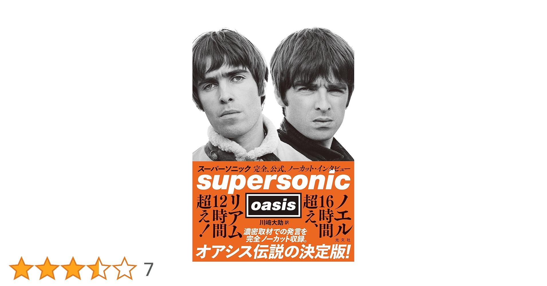 Amazon.co.jp限定】スーパーソニック 完全、公式、ノーカット